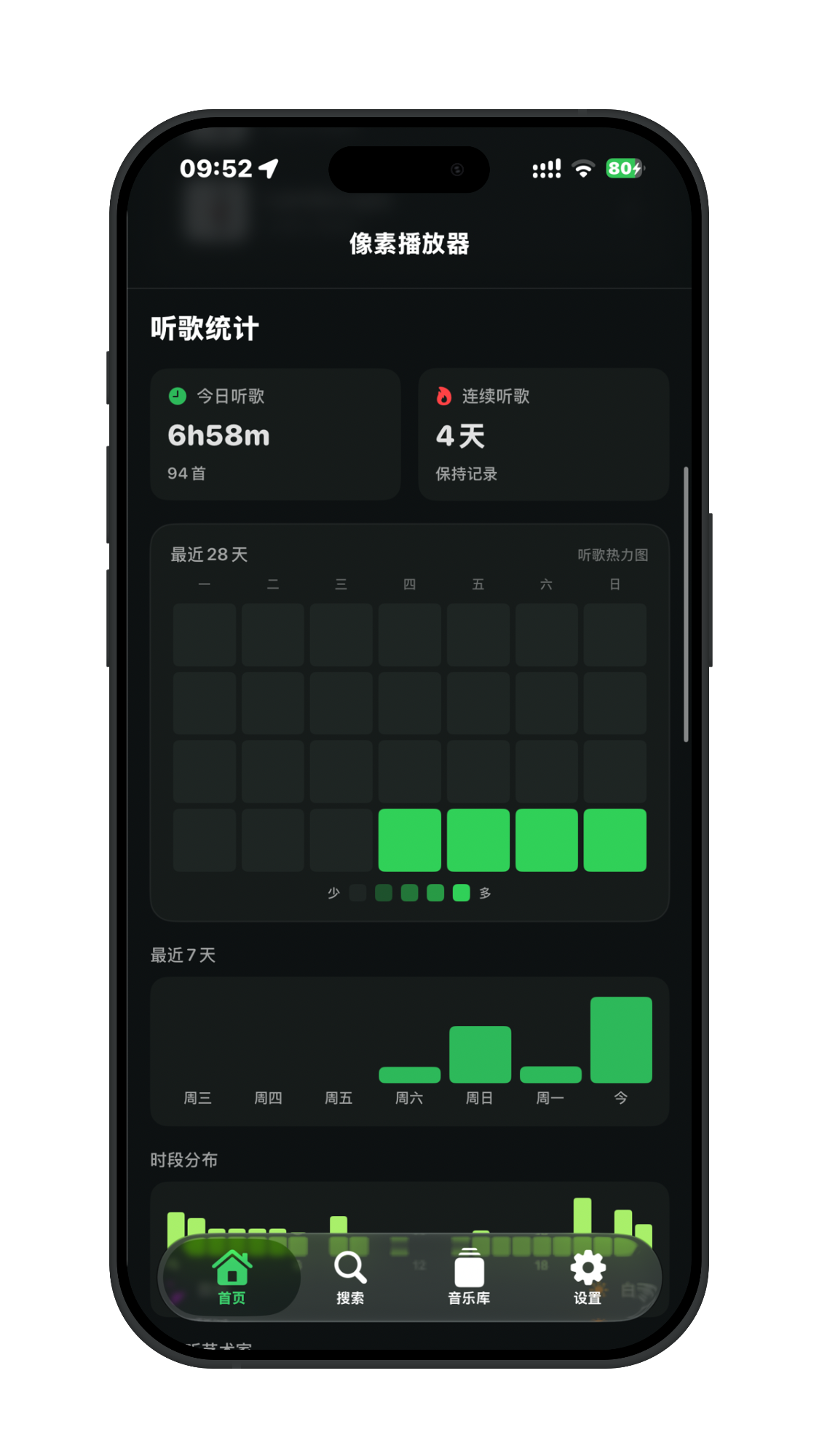 听歌统计